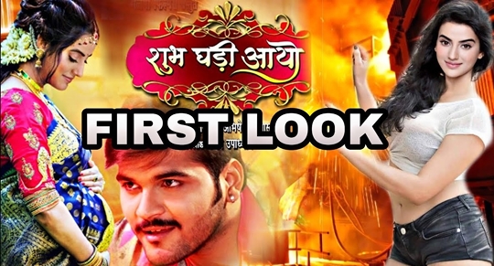 Akshara Singh And Kallu Starrer Shubh Ghadi Aayo First Look Gets Viral On Social Media