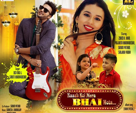 Kash Koi Mera Bhai Hota – Rakhi Special Song  Released By Audio Lab On The Auspicious Occasion Of Raksha Bandhan