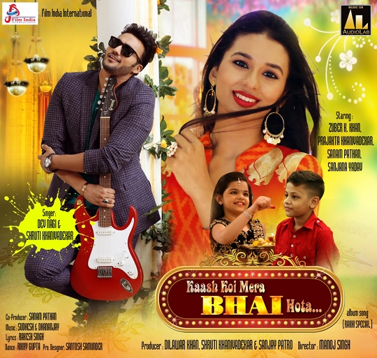 Kash Koi Mera Bhai Hota – Rakhi Special Song  Released By Audio Lab On The Auspicious Occasion Of Raksha Bandhan