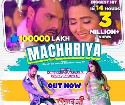 Khesari Lal Yadav’s Film Baap Ji Song Machhriya  Records 3 Million Views In 14 Hours
