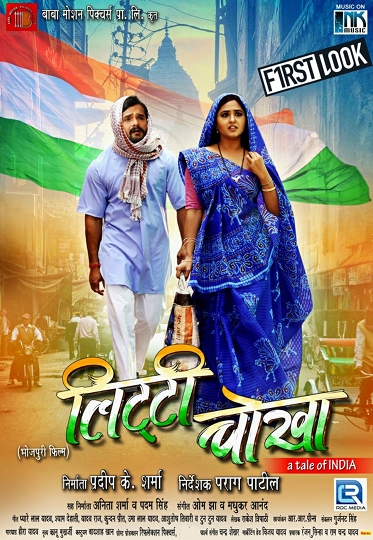 Kesari Lal Yadav – Pradeep K. Sharma And Parag Patil’s Unique Film Litti Chokha’s First Look Went Viral