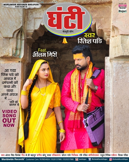 Ritesh Pandey – Neelam Giri Change The Trend Of Bhojpuri Songs