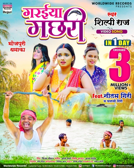 Garaiya Machhari Song By Singer Shilpi Raj Feat. Neelam Giri – Ravi Pandit & Pallavi Giri Gets 3 Million Views In 1 Day