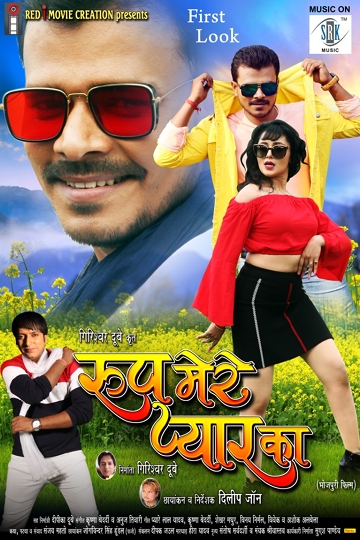 Pramod Premi Yadav – Guru Dubey Starrer Mega Budget Film Roop Mere Pyaar Ka First Look Launched