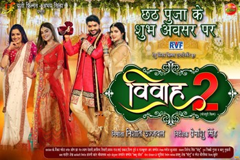 Pradeep Pandey Chintu’s VIVAH 2 To  Be Release On Chhath Puja