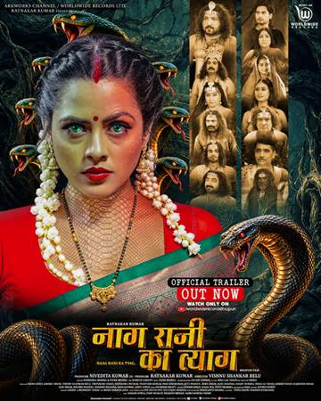 ऋचा दीक्षित की भोजपुरी फिल्म ‘नाग रानी का त्याग’ का ट्रेलर वर्ल्डवाइड रिकॉर्ड्स पर हुआ रिलीज