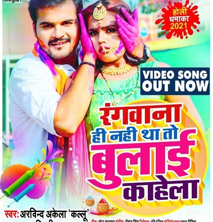 Kallu’s Secret Revealed Holi Dhamaka Of Worldwide Records Arrived