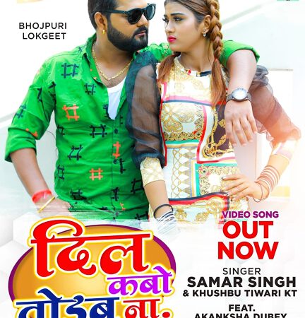 Dil Kabo Todab Na Starring Hot Pair Of Samar Singh And Akanksha Dubey